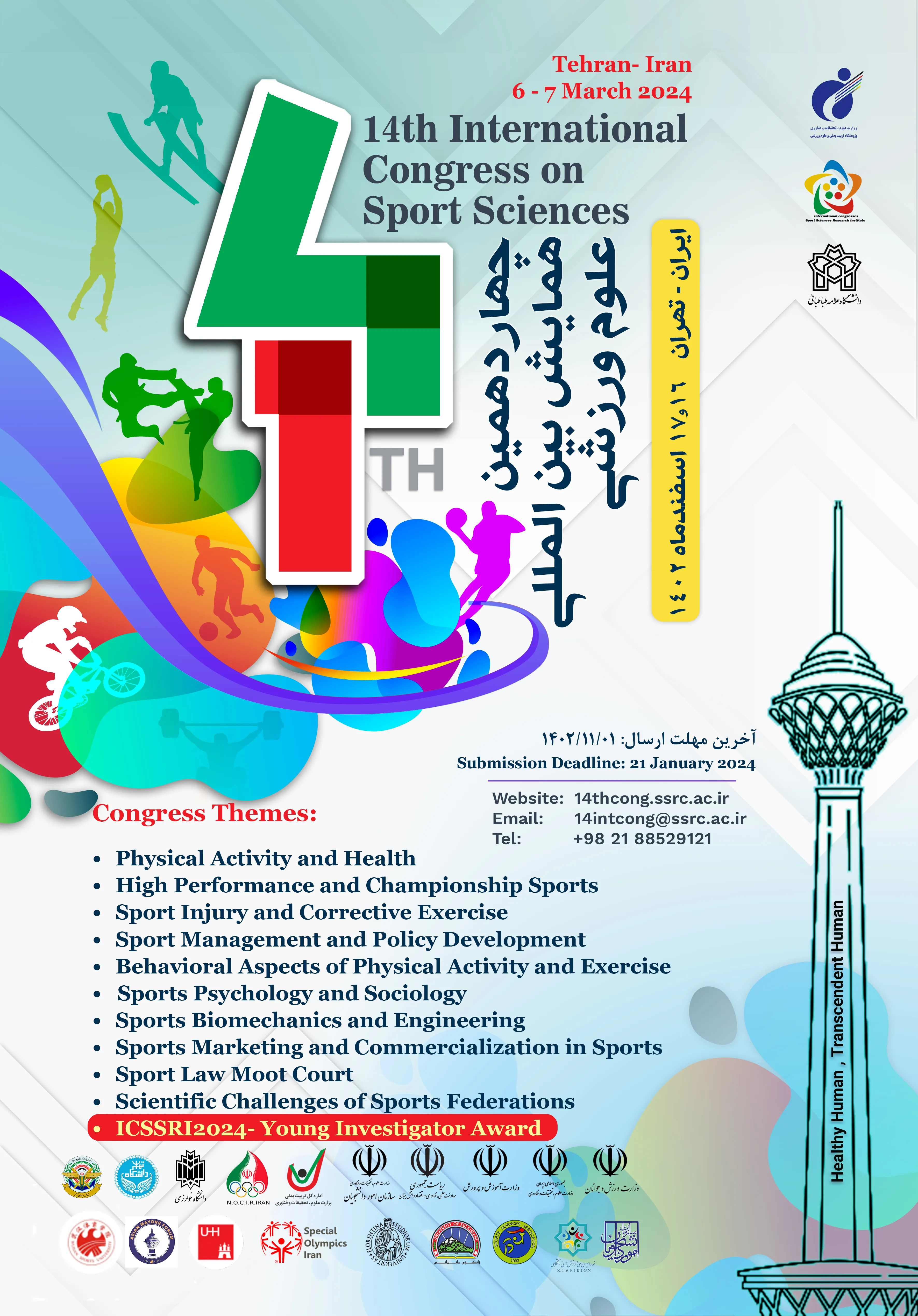 چهاردهمین همایش بین المللی علوم ورزشی